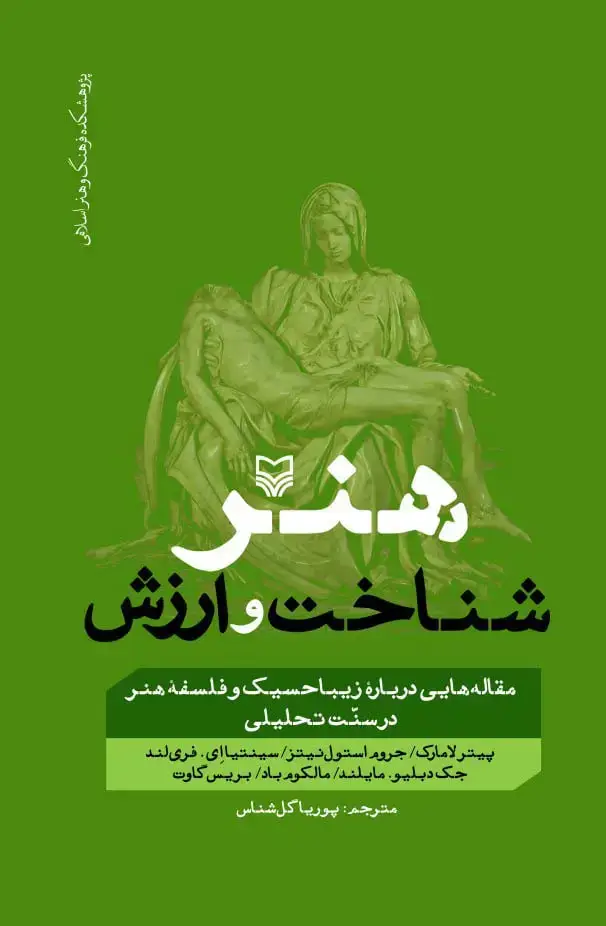 جلد کتاب هنر، شناخت و ارزش