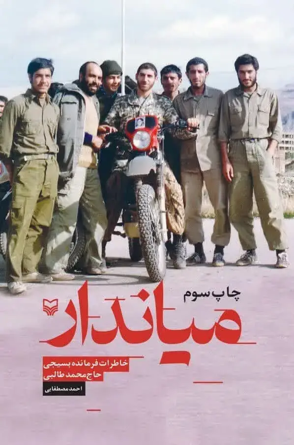 جلد کتاب میاندار