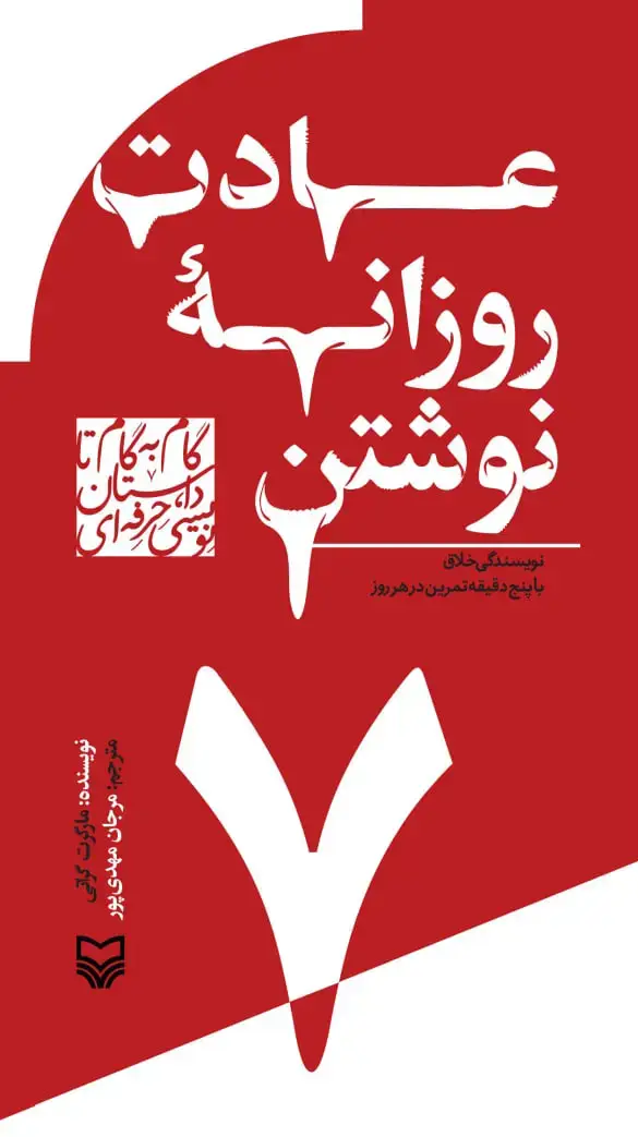 جلد کتاب عادت روزانه نوشتن