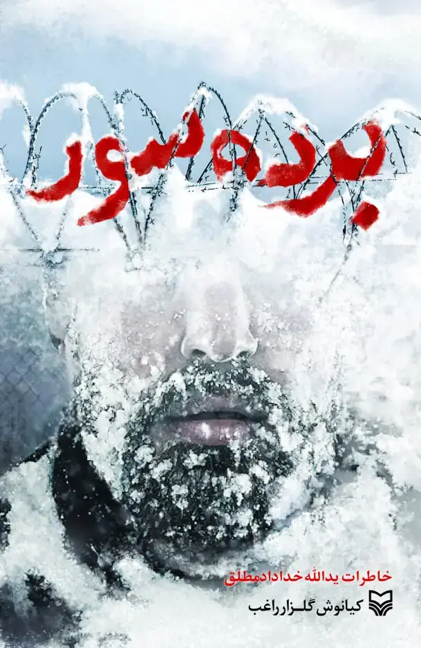جلد کتاب برده سور