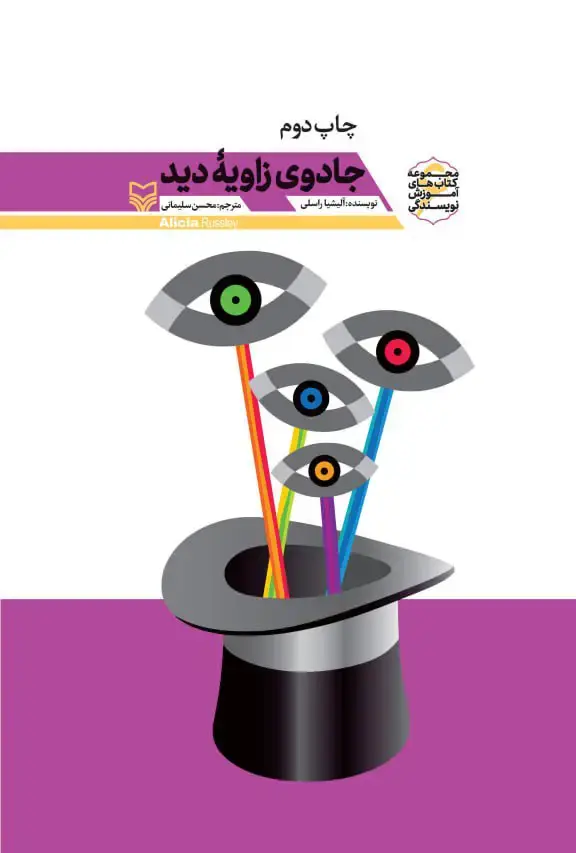 جلد کتاب جادوی زاویه دید