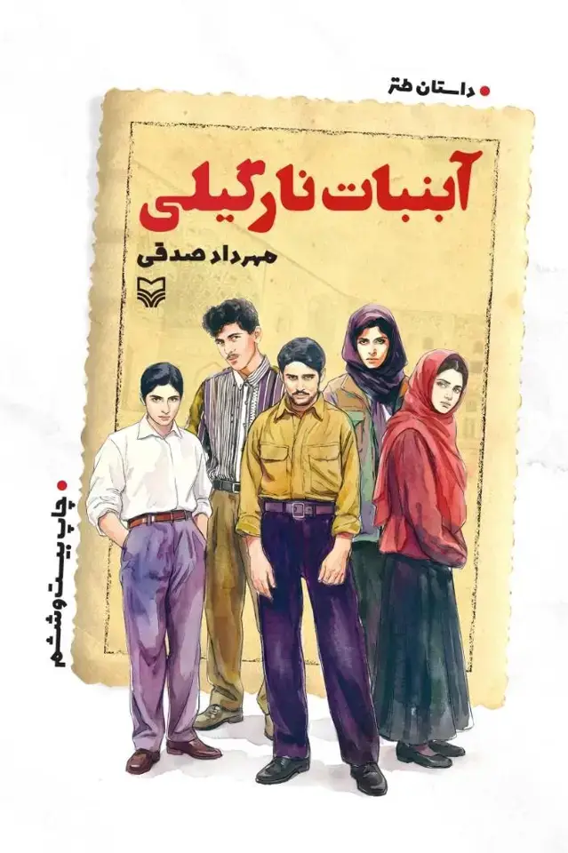 جلد کتاب ابنبات نارگیلی