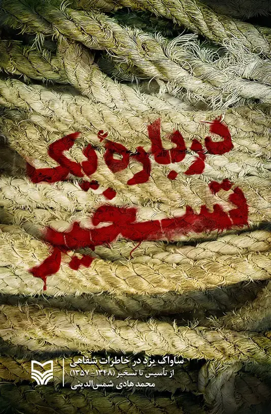 جلد کتاب درباره یک تسخیر