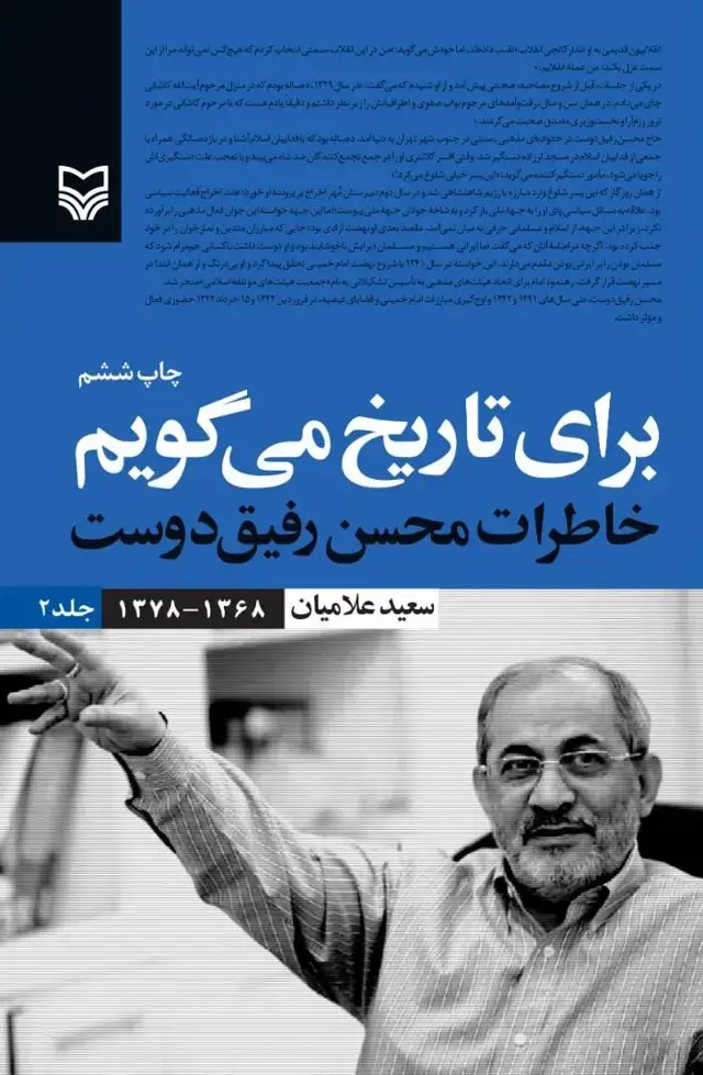 جلد کتاب برای تاریخ می گویم