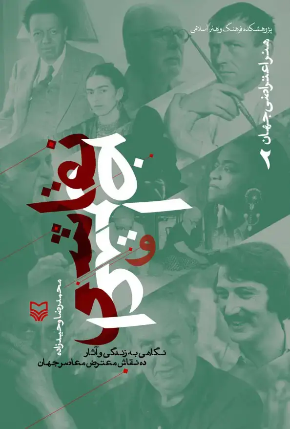 جلد کتاب نقاشی و اعتراض