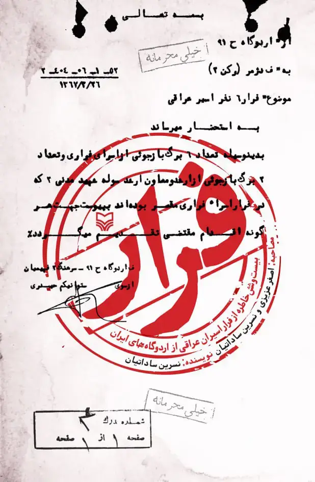 جلد کتاب فرار