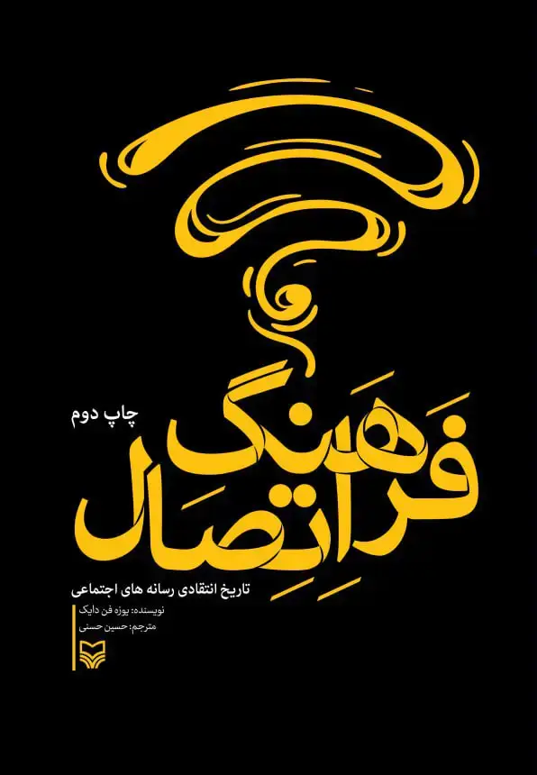 جلد کتاب فرهنگ اتصال