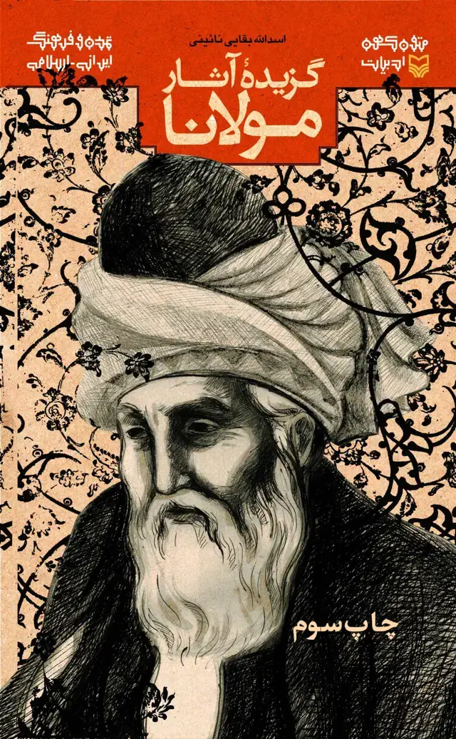جلد کتاب گزیده اثار مولانا
