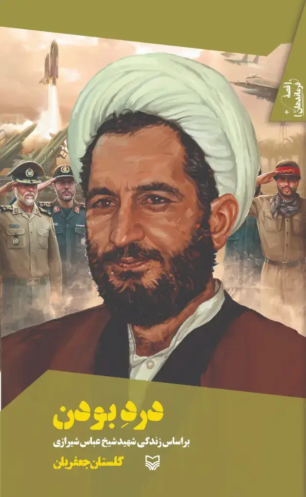 جلد کتاب درد بودن
