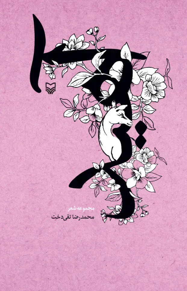 جلد کتاب اهید