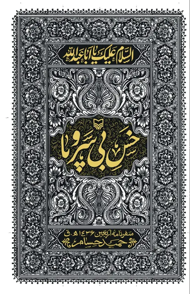 جلد کتاب خس بی سر و پا