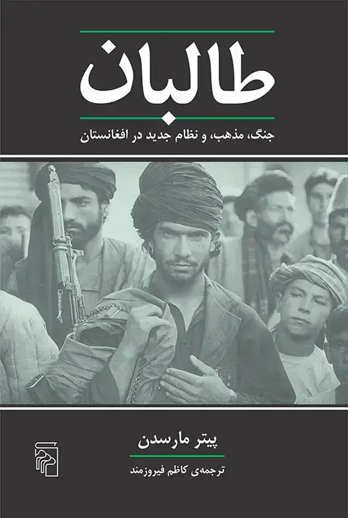 جلد کتاب طالبان