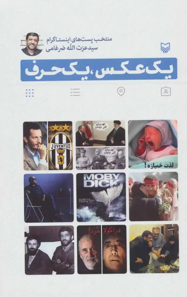 جلد کتاب یک عکس، یک حرف