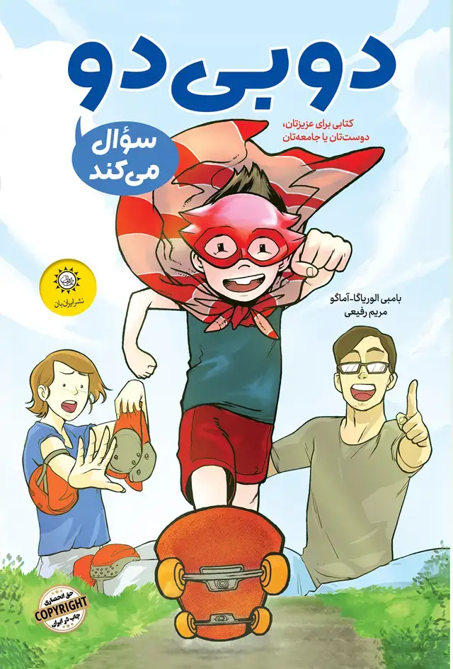 جلد کتاب دو بی دو سوال می کند