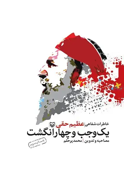 جلد کتاب یک وجب و چهار انگشت
