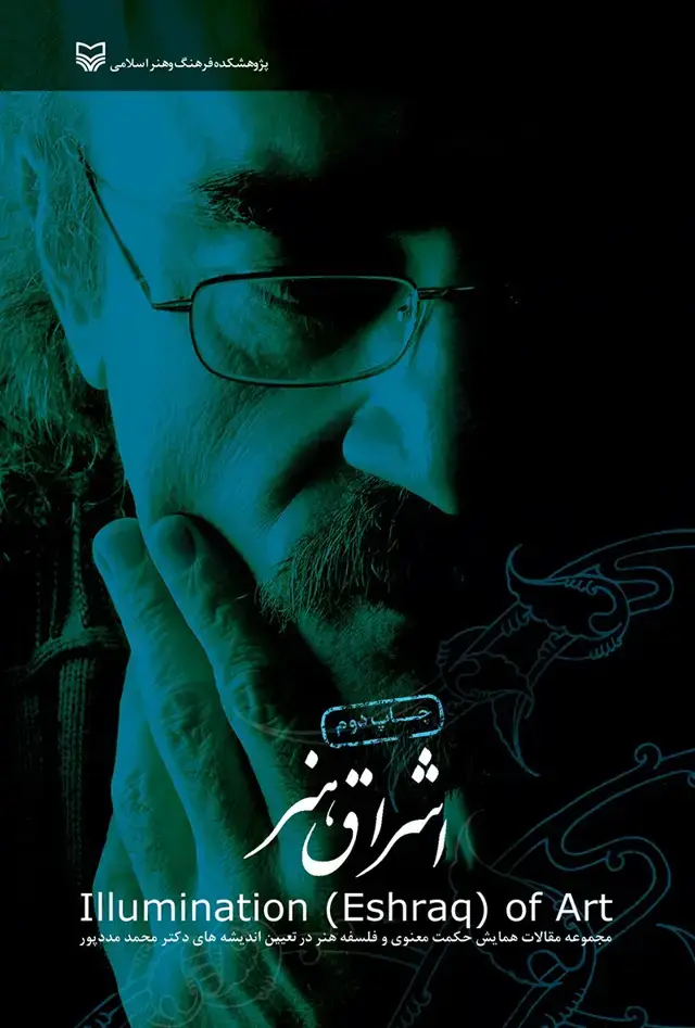 جلد کتاب اشراق هنر