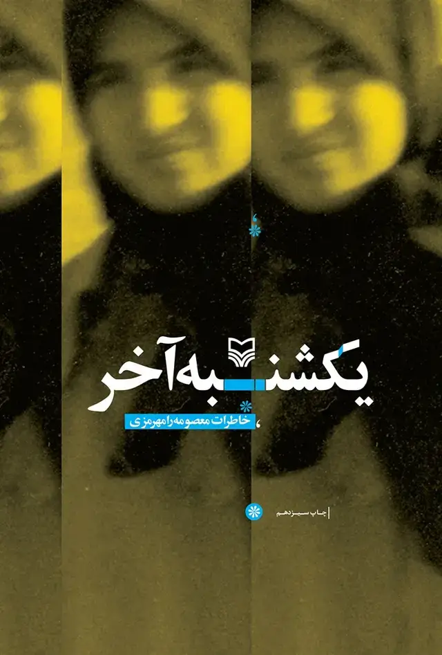 جلد کتاب یکشنبه اخر
