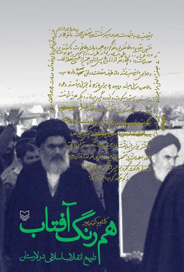 جلد کتاب هم رنگ افتاب