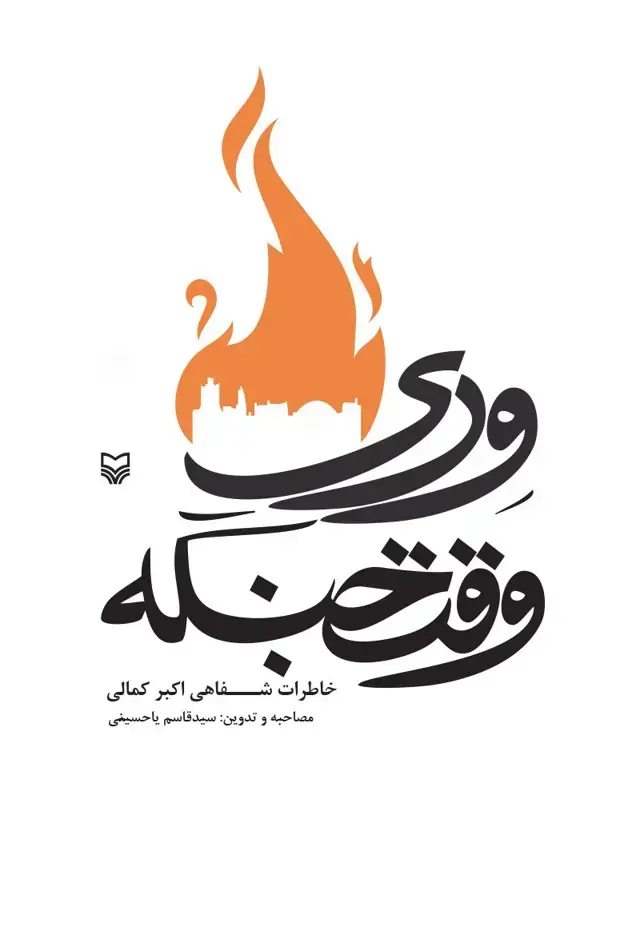 جلد کتاب وری وقت جنگه