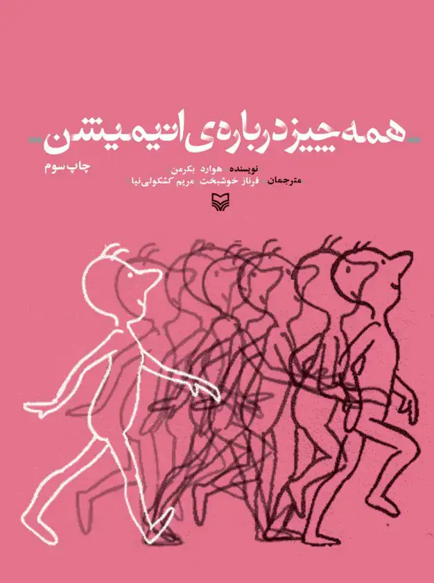 جلد کتاب همه چیز درباره انیمیشن