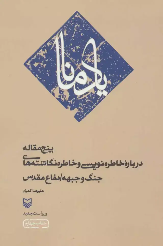 جلد کتاب یاد مانا