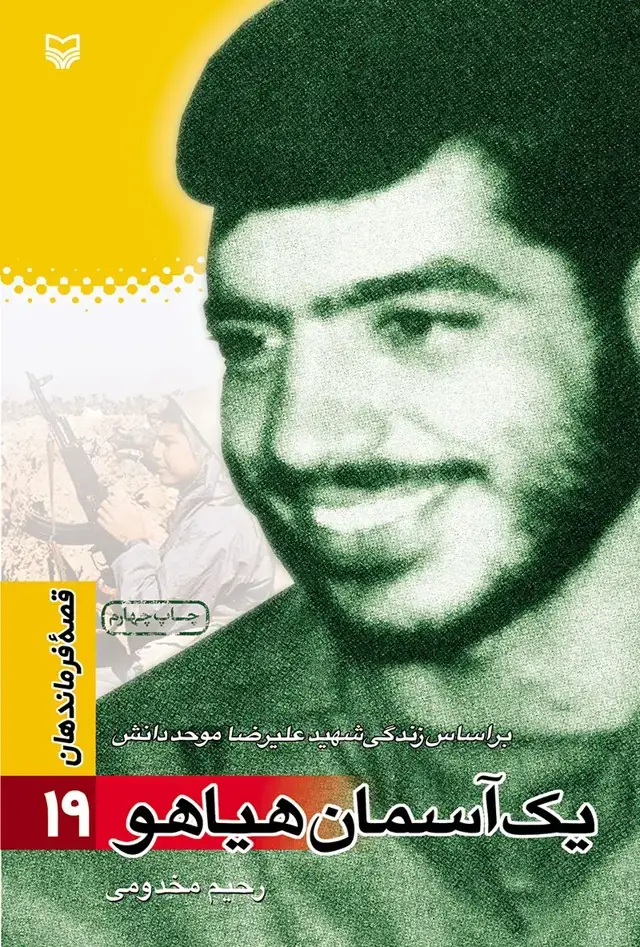 جلد کتاب یک اسمان هیاهو
