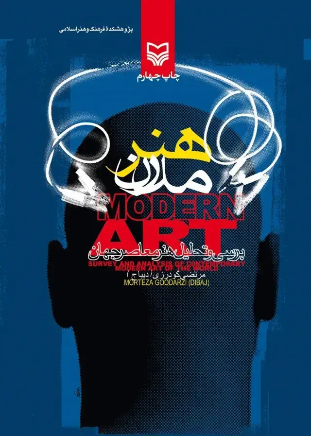 جلد کتاب هنر مدرن