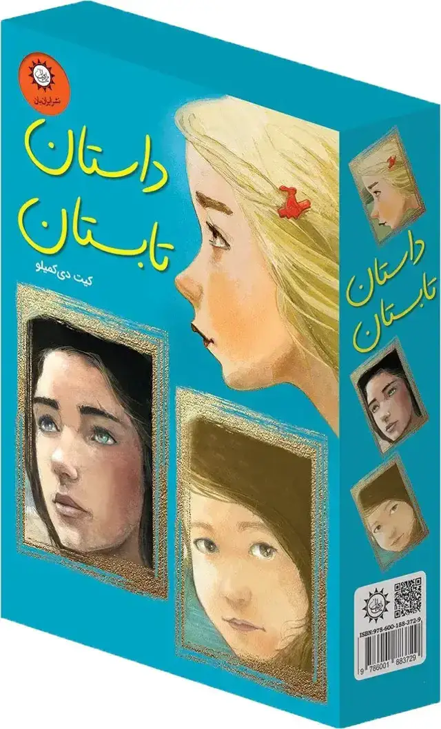 جلد کتاب داستان تابستان پک 3 جلدی