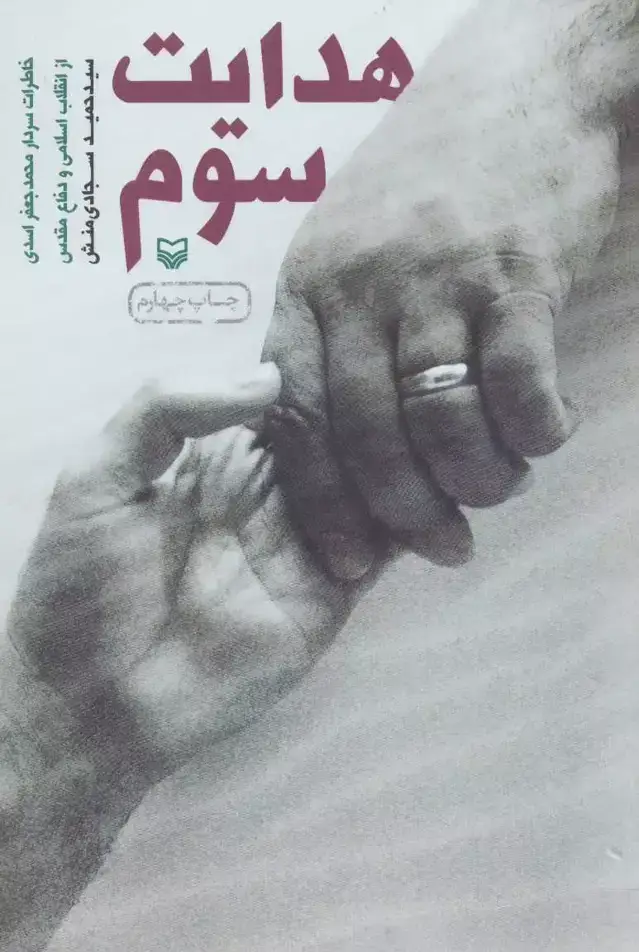 جلد کتاب هدایت سوم