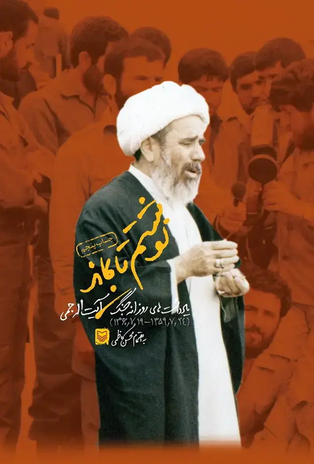جلد کتاب نوشتم تا بماند