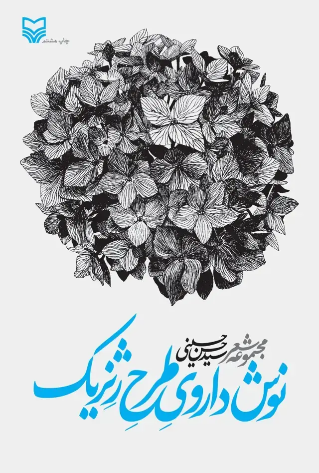 جلد کتاب نوش داروی طرح ژنریک