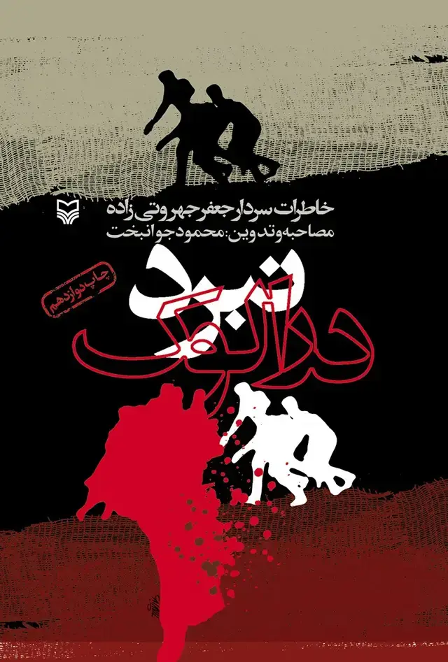 جلد کتاب نبرد درالوک