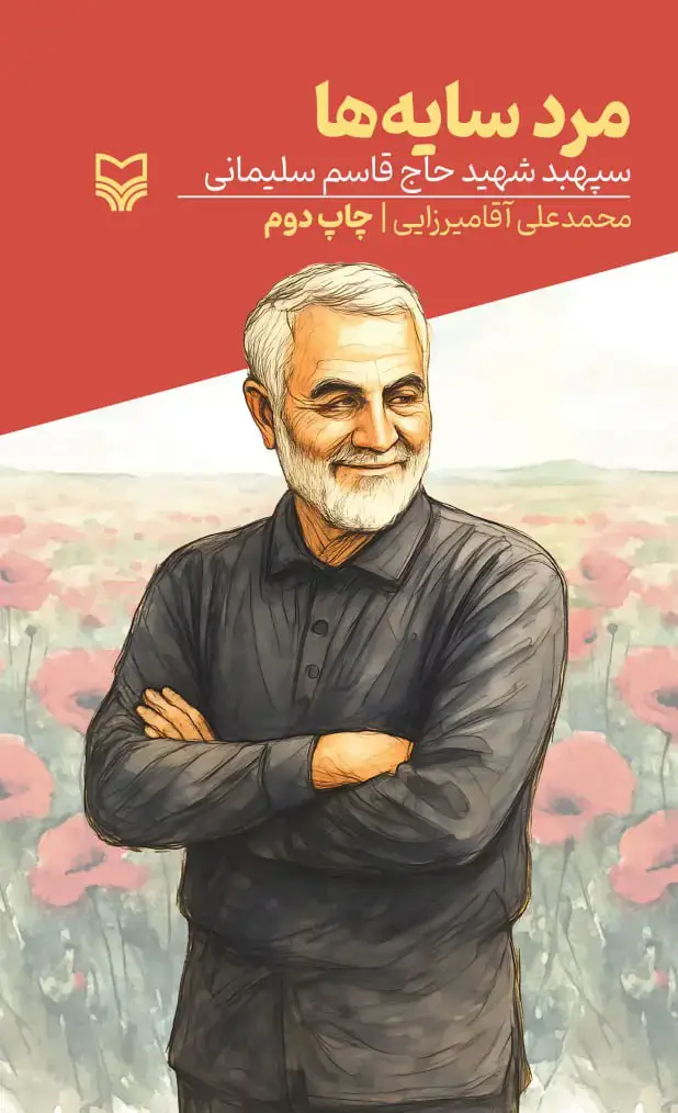 جلد کتاب مرد سایه ها