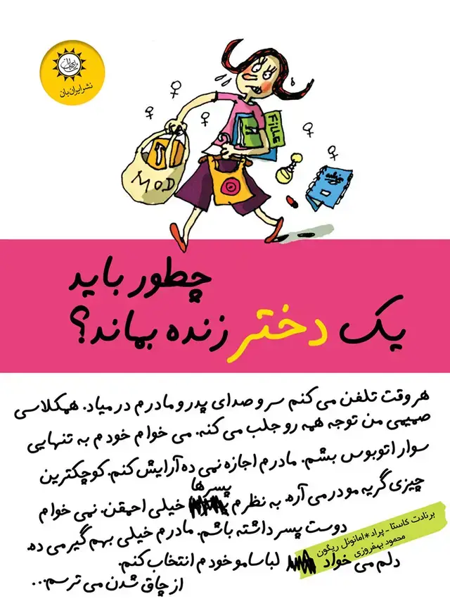 جلد کتاب چطور باید یک دختر زنده بماند؟