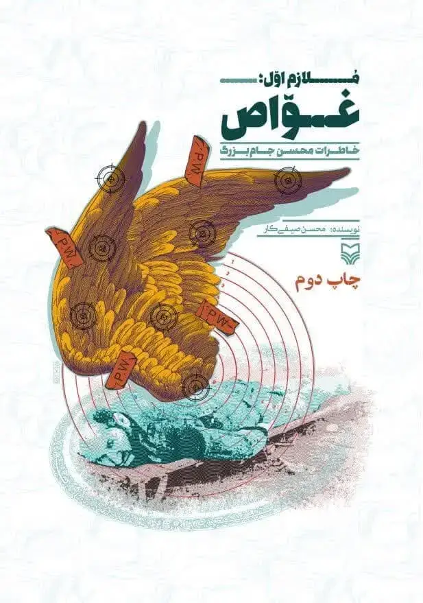 جلد کتاب ملازم اول: غواص