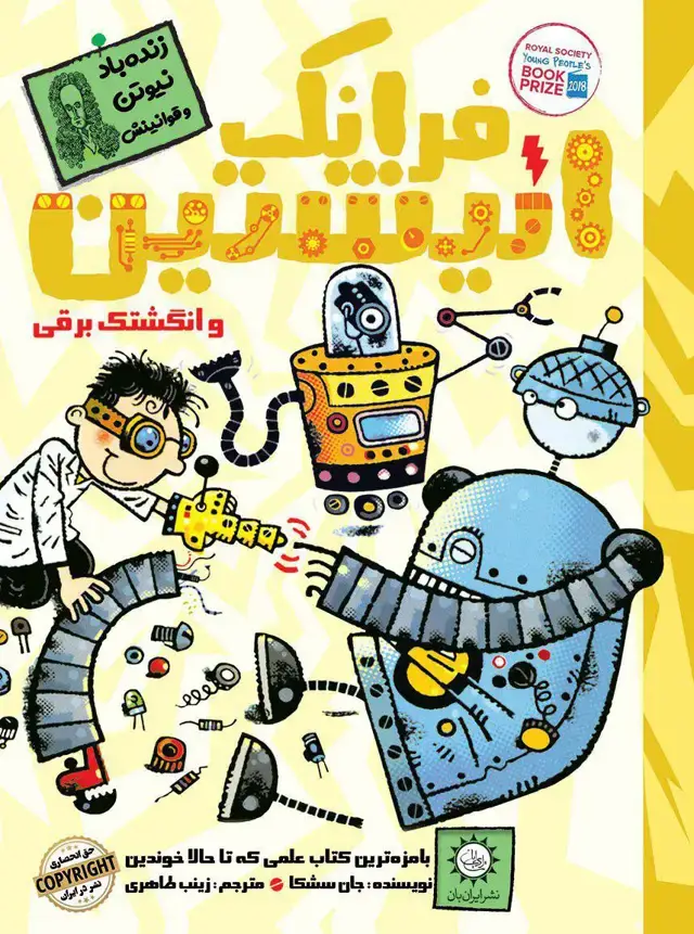 جلد کتاب فرانک انیشتین جلد 2 – و انگشت برقی