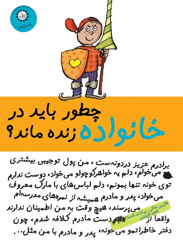 جلد کتاب چطور باید در خانواده زنده ماند؟