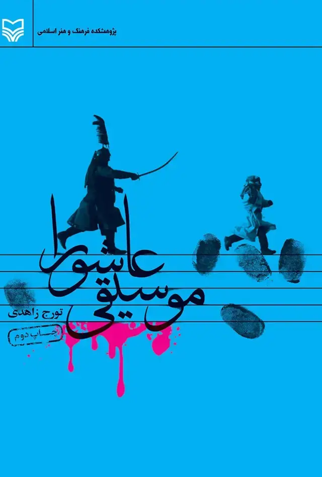 جلد کتاب موسیقی عاشورا