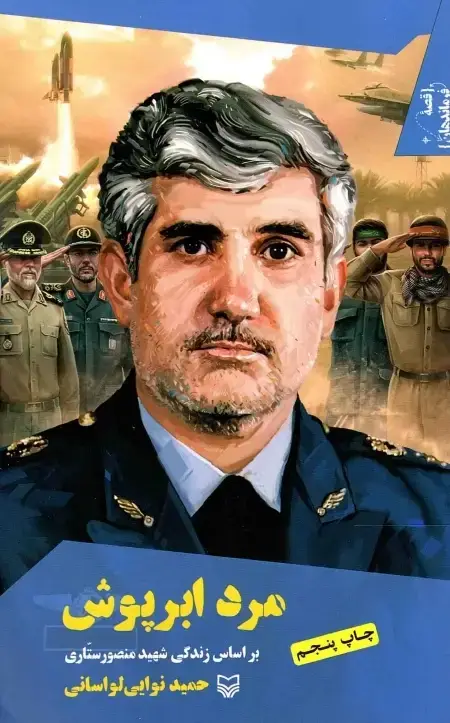 جلد کتاب مرد ابرپوش