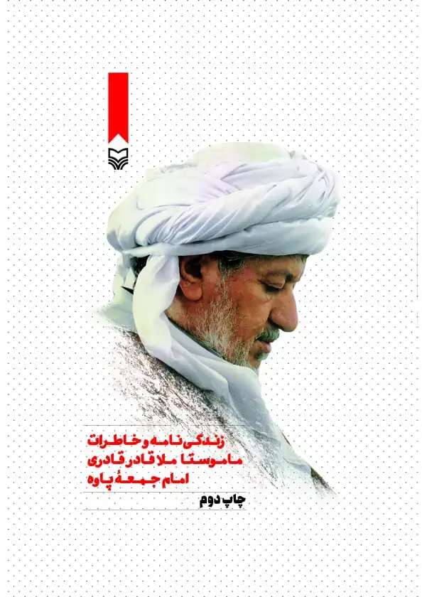 جلد کتاب ماموستا