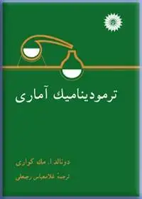 جلد کتاب ترمودینامیک اماری