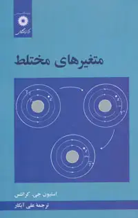 جلد کتاب متغیرهای مختلط