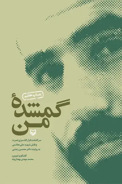 جلد کتاب گمشده من