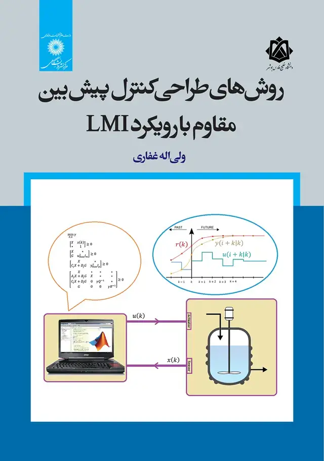 جلد کتاب روش های طراحی کنترل پیش بین مقاوم با رویکردLMI