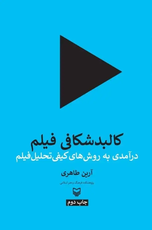 جلد کتاب کالبدشکافی فیلم