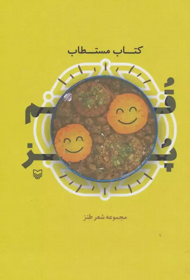 جلد کتاب کتاب مستطاب قم پز