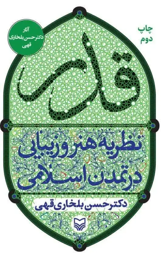 جلد کتاب قدر