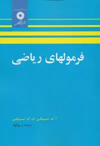 جلد کتاب فرمولهای ریاضی