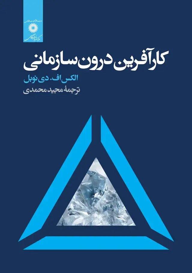 جلد کتاب کارافرین درون سازمانی