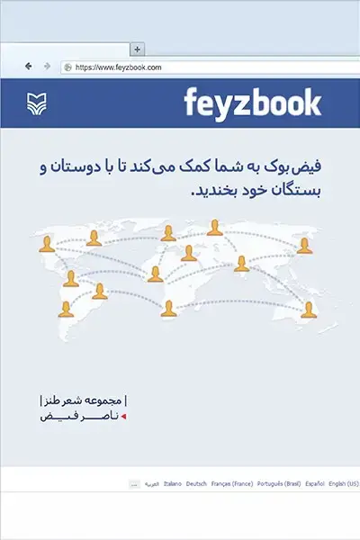 جلد کتاب فیض بوک
